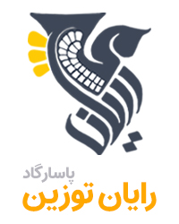 شرکت رایان توزین
