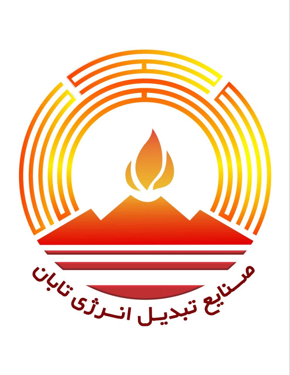 شرکت صنایع تبدیل انرژی تابان(تابان بویلر)