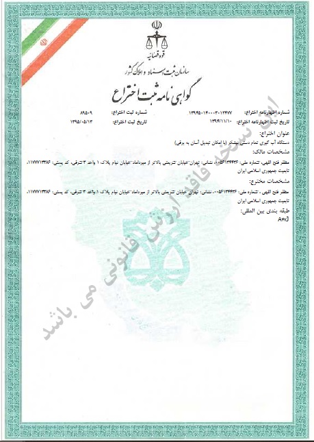 ثبت اختراع