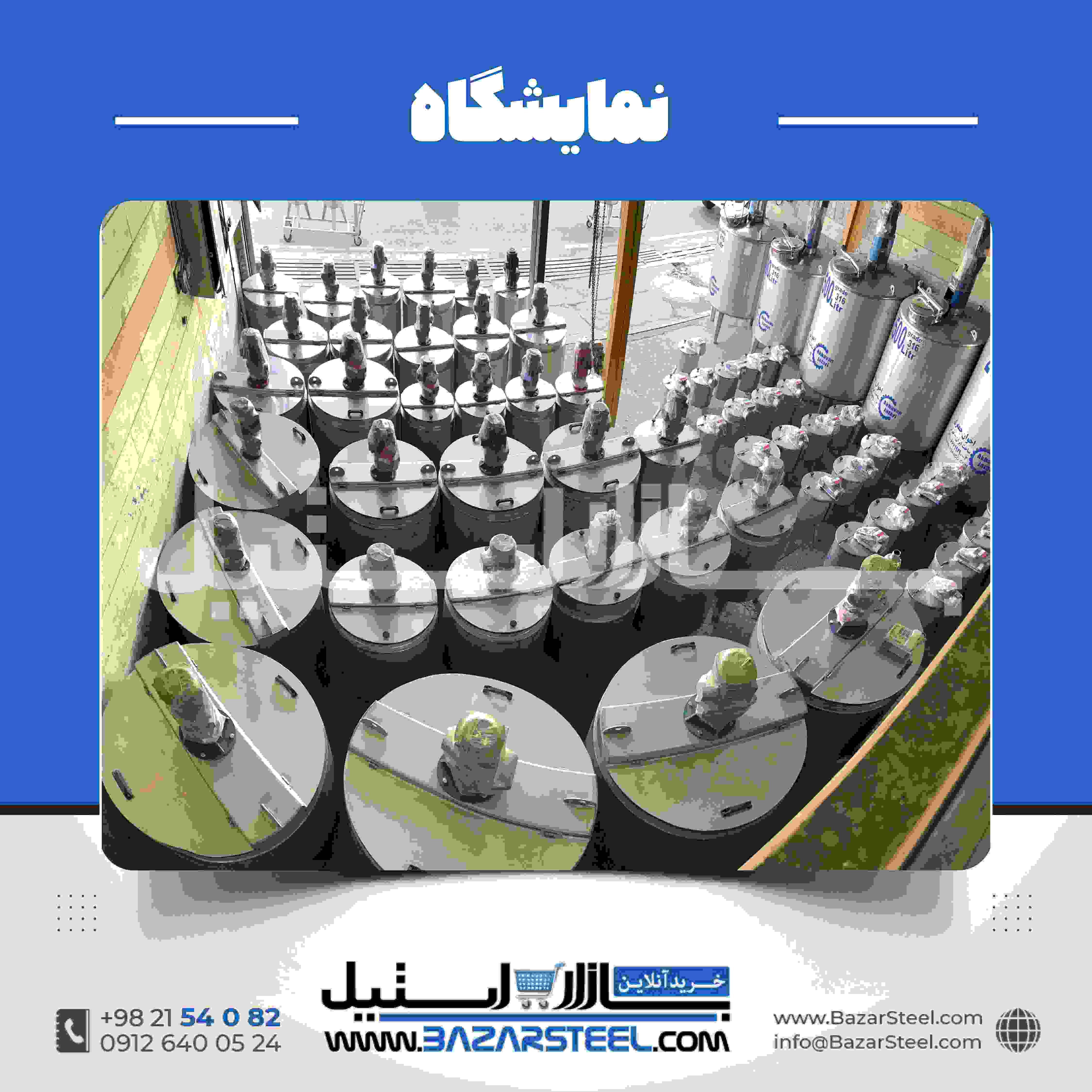 نمایشگاه میکسر استیل
