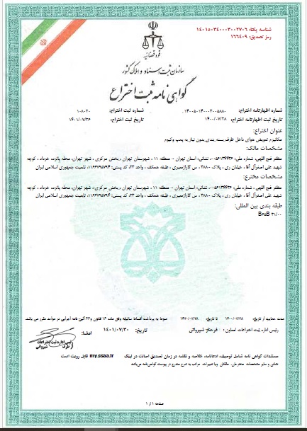 ثبت اختراع