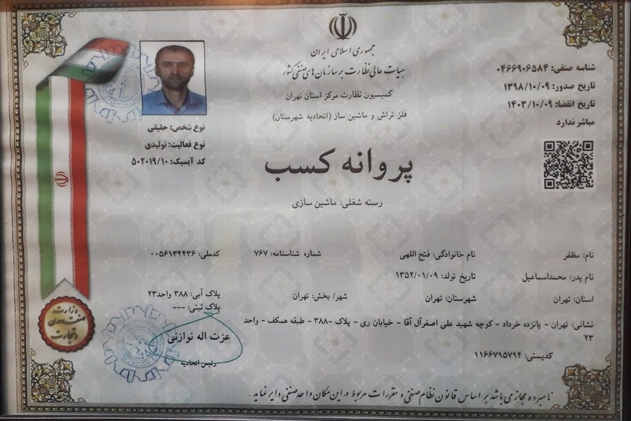 جواز تولید ماشین آلات