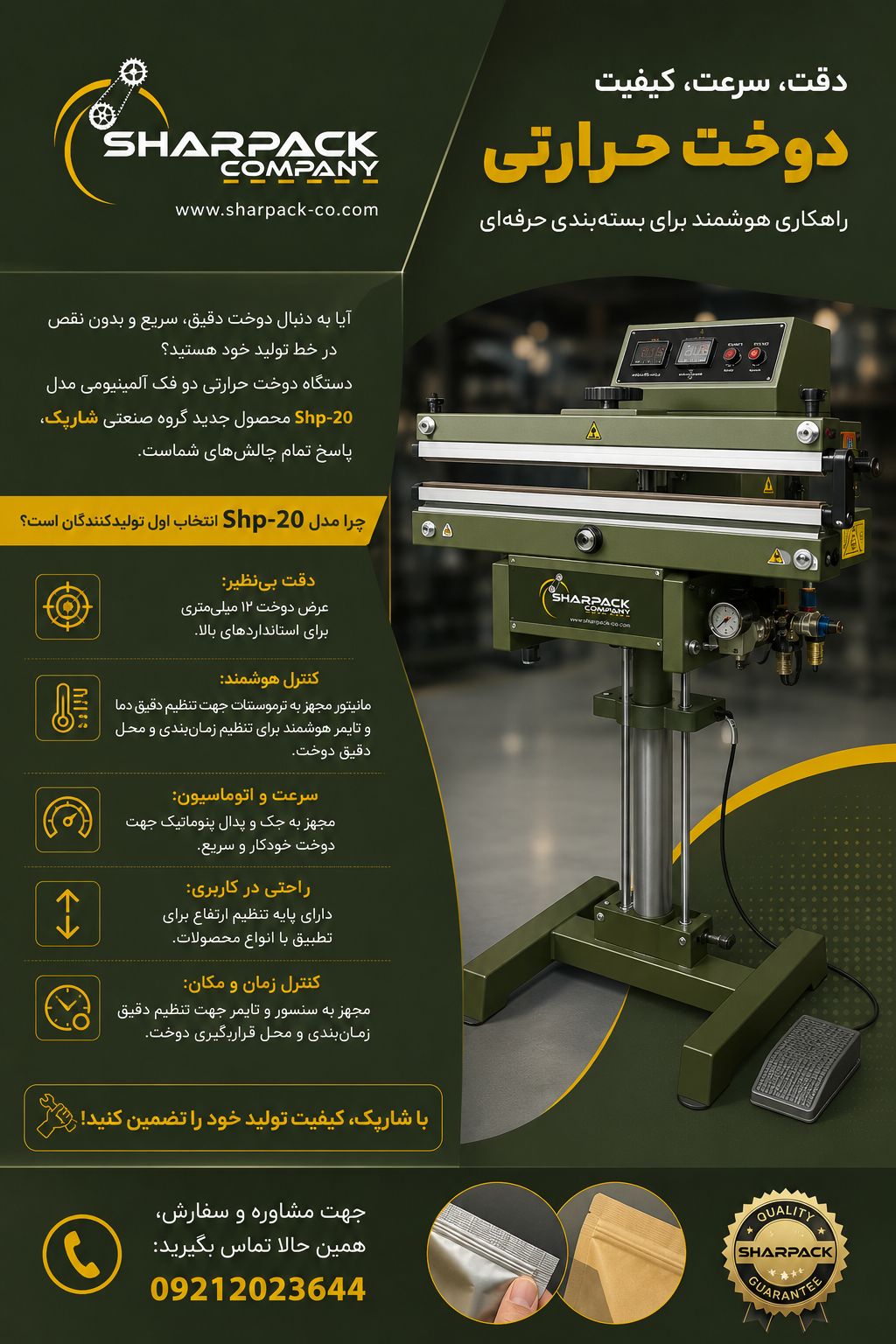 تصویر یک دستگاه دوخت حرارتی
