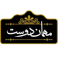 تولید قند و شکر مهماندوست