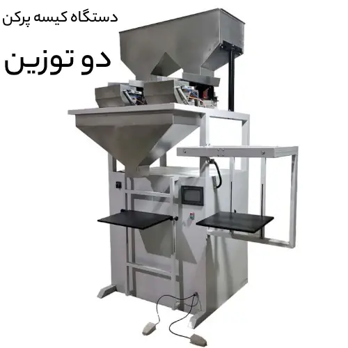 عکس دستگاه کیسه پرکن دو توزین