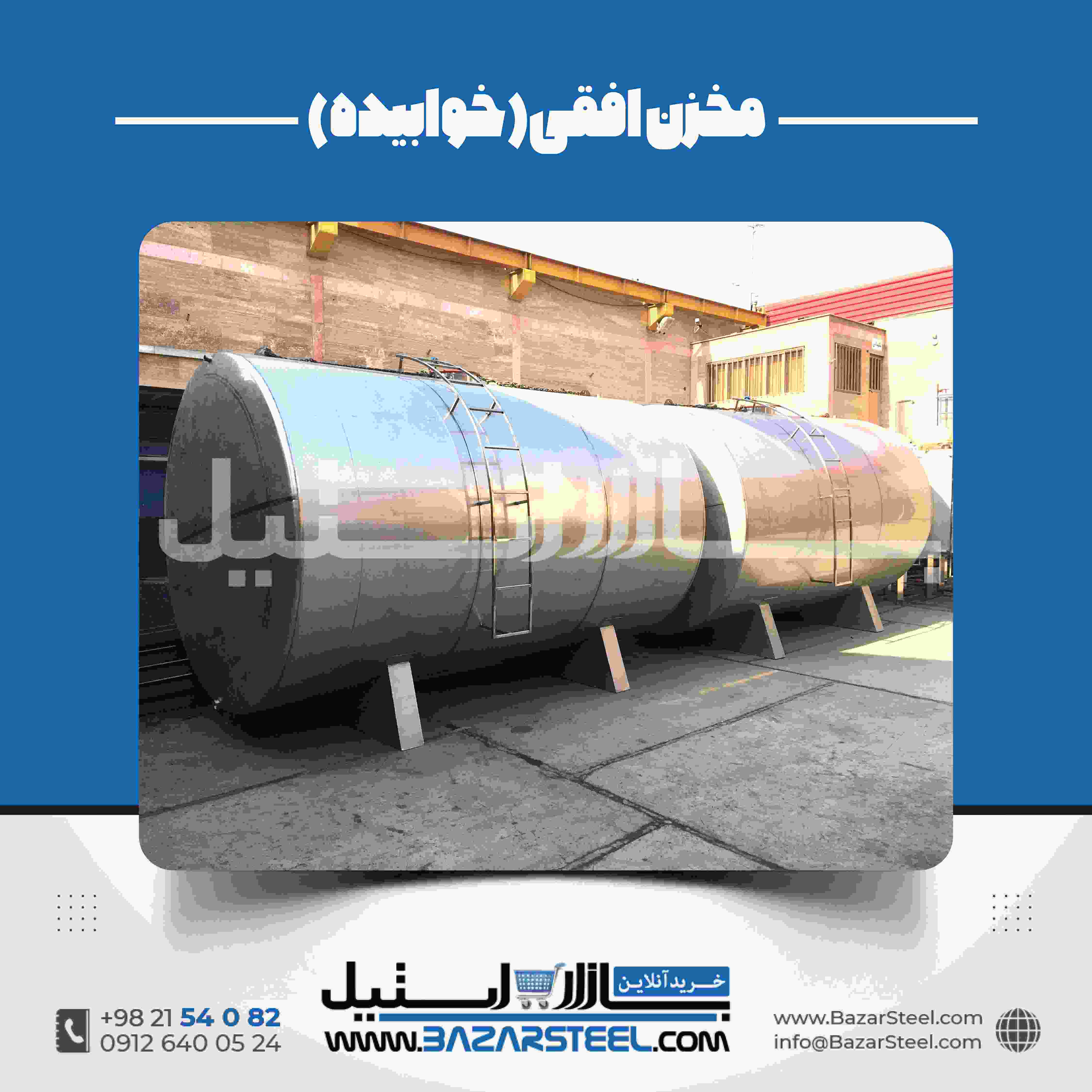 مخزن سوخت استیل