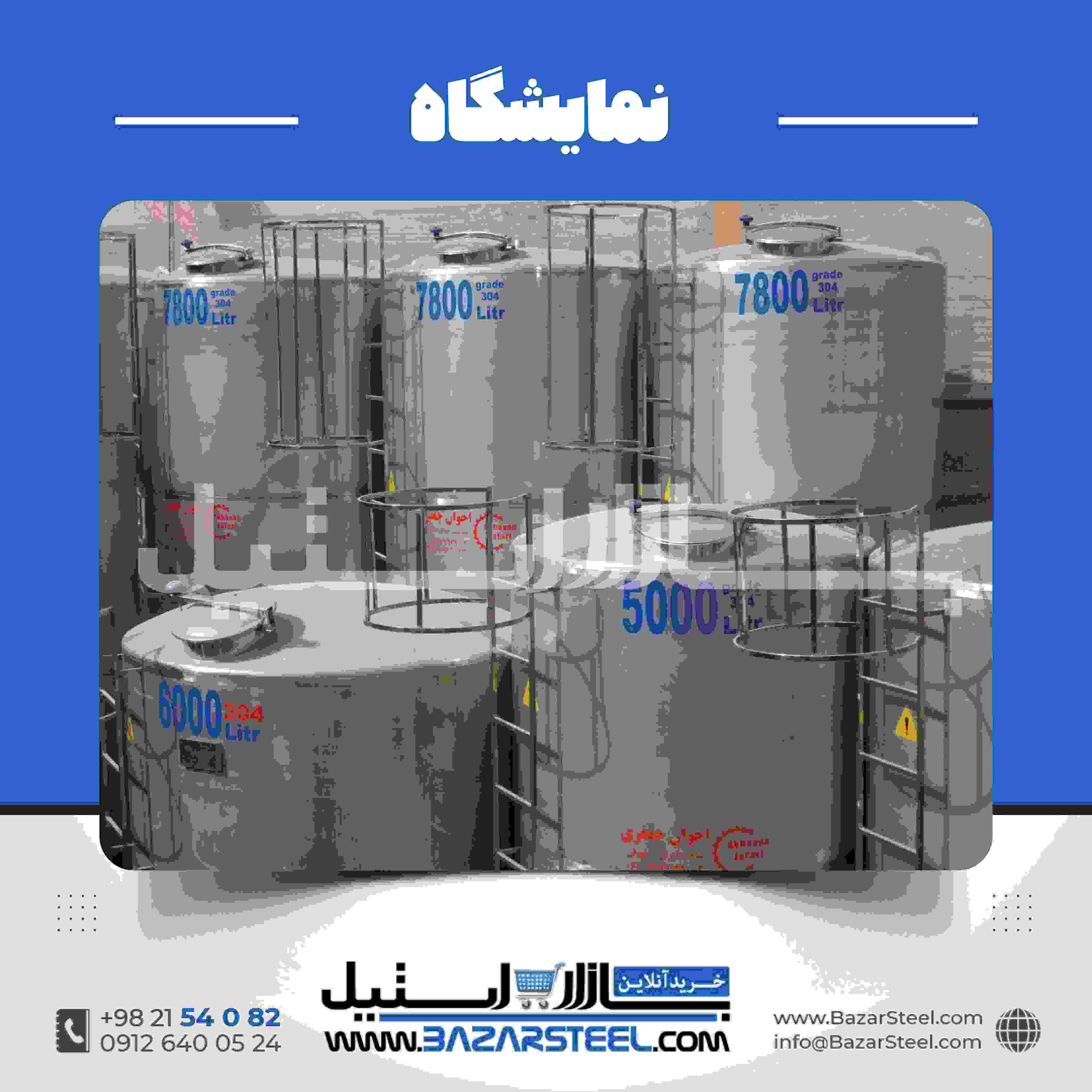 تانکر آب استیل