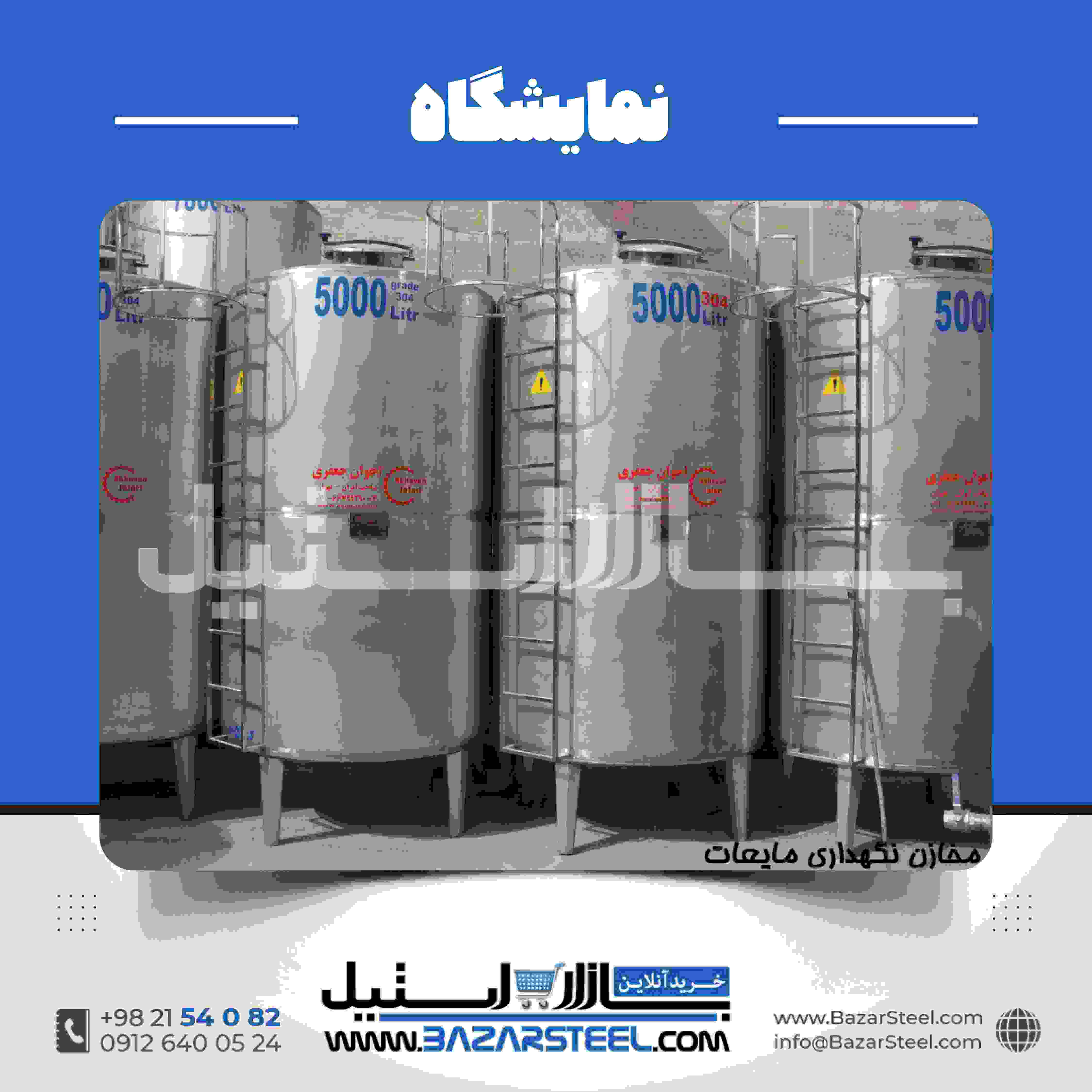 مخزن استیل دارویی | مخزن استیل بهداشتی