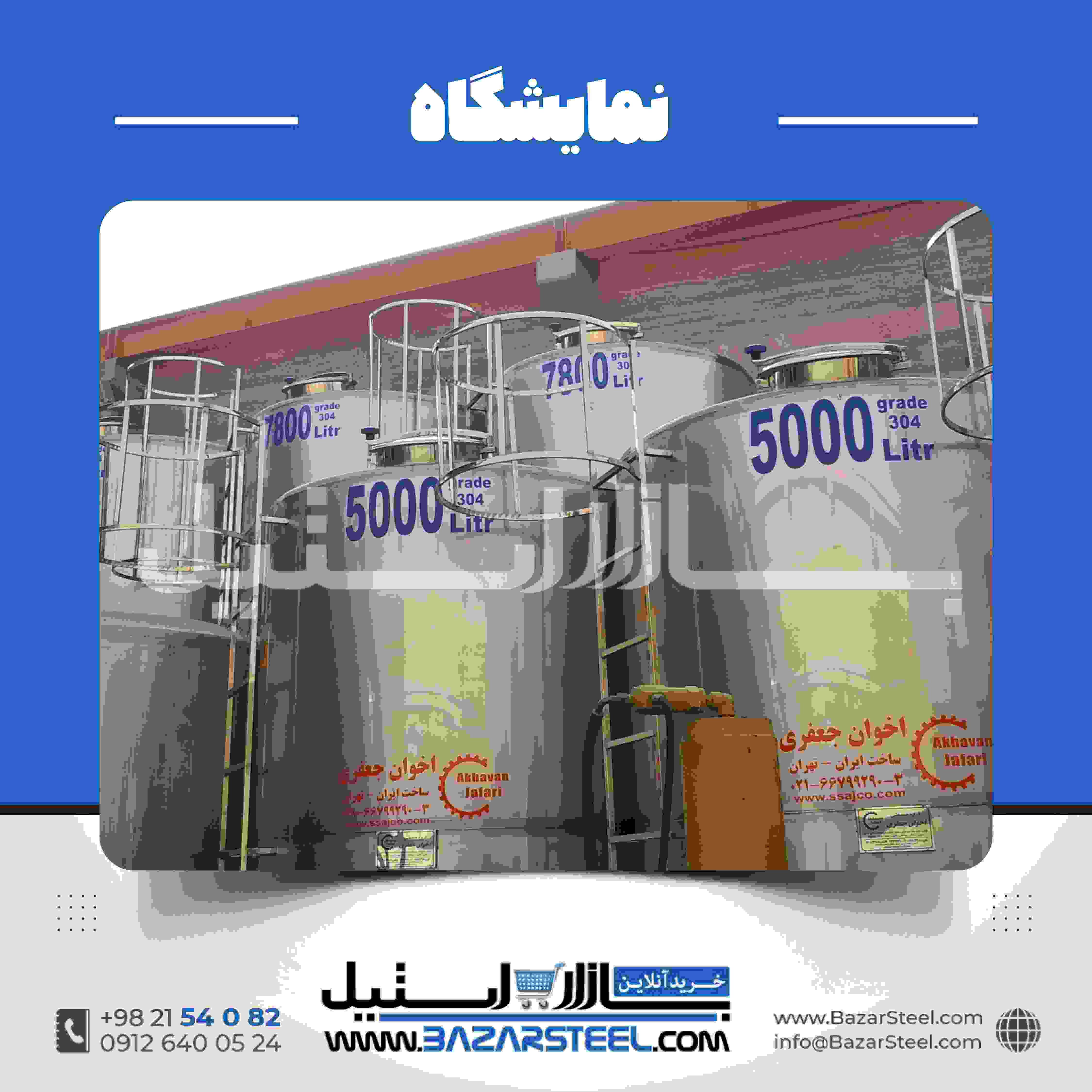 منبع استیل
