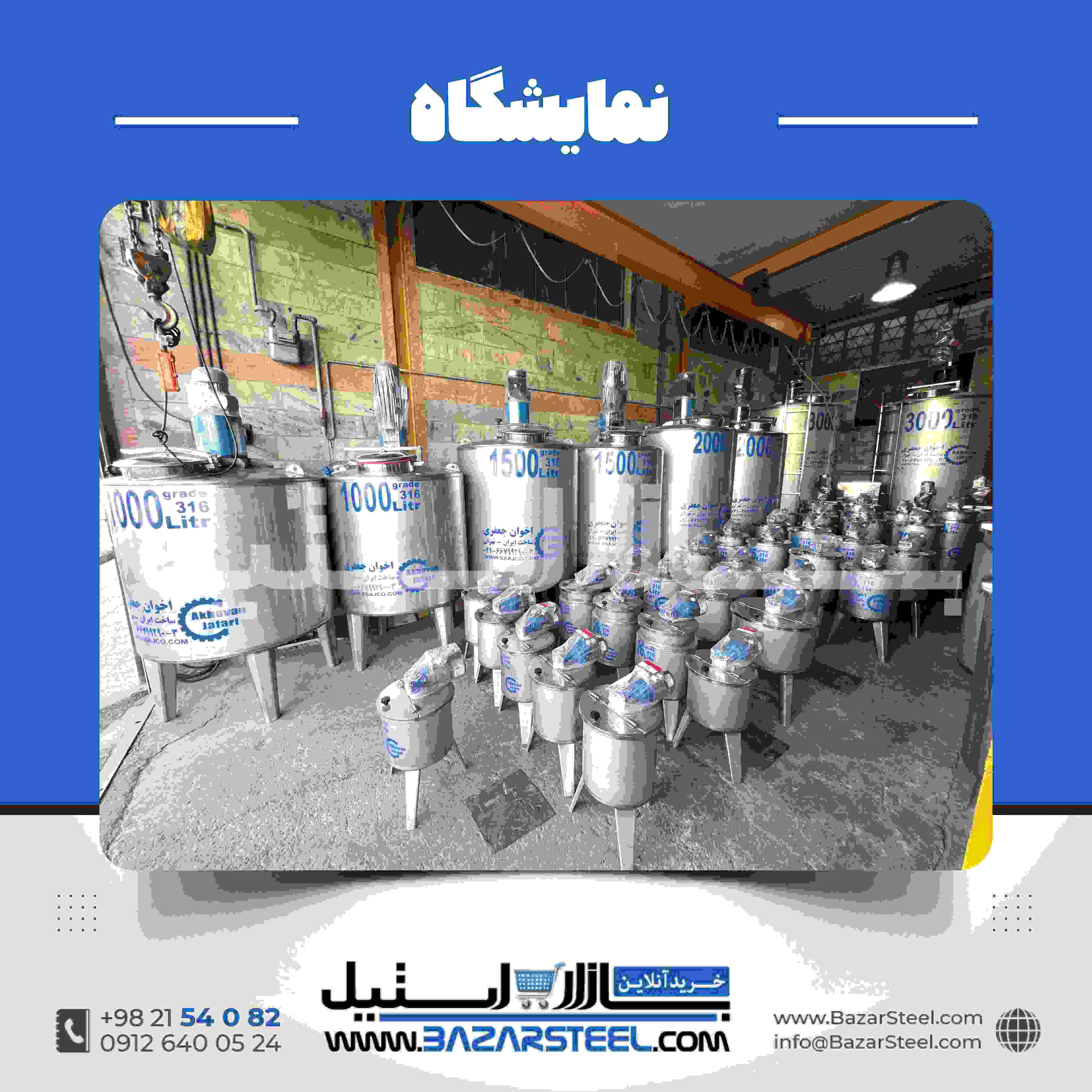 میکسر استیل