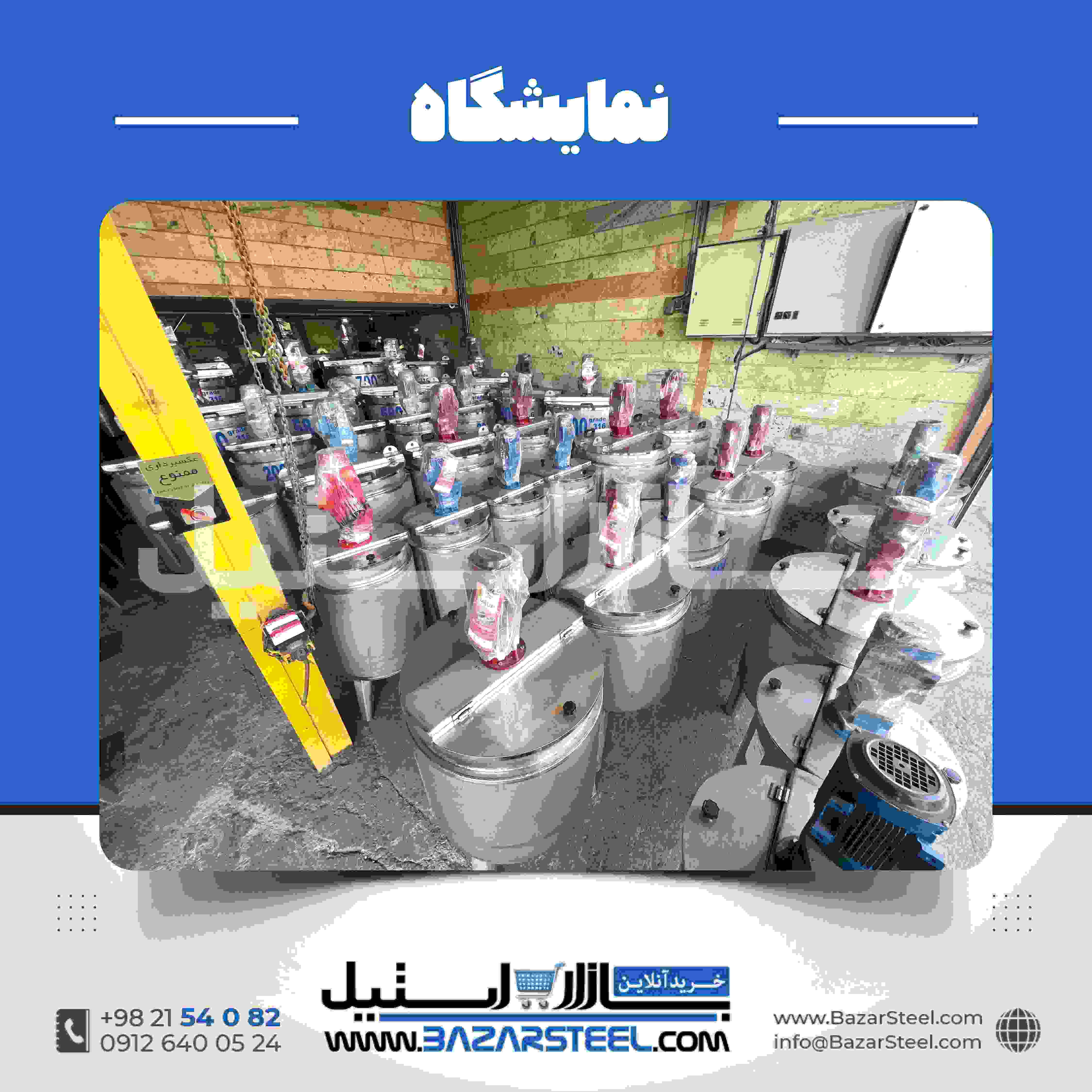 مخزن همزن‌دار استیل