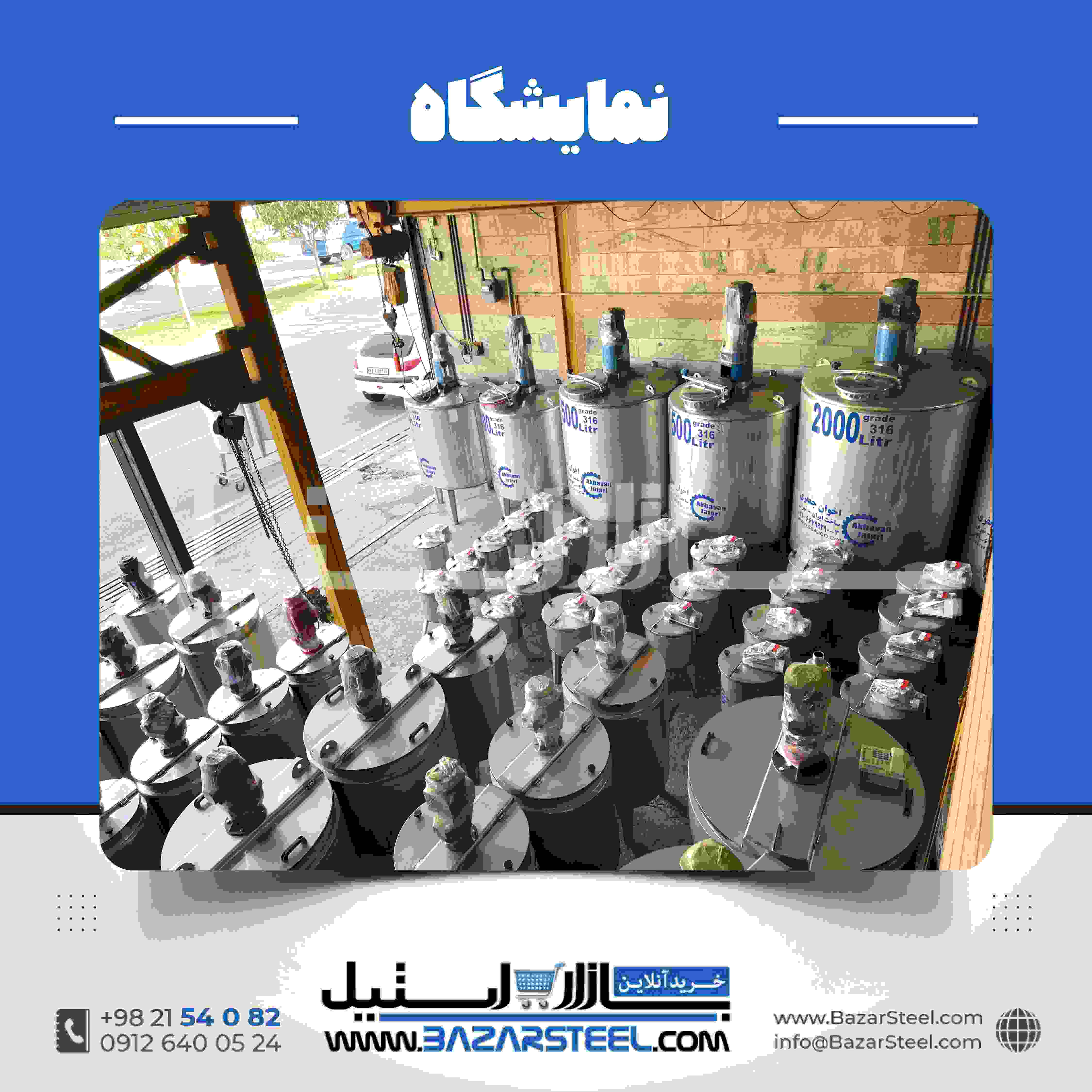 مخزن استیل مخروطی