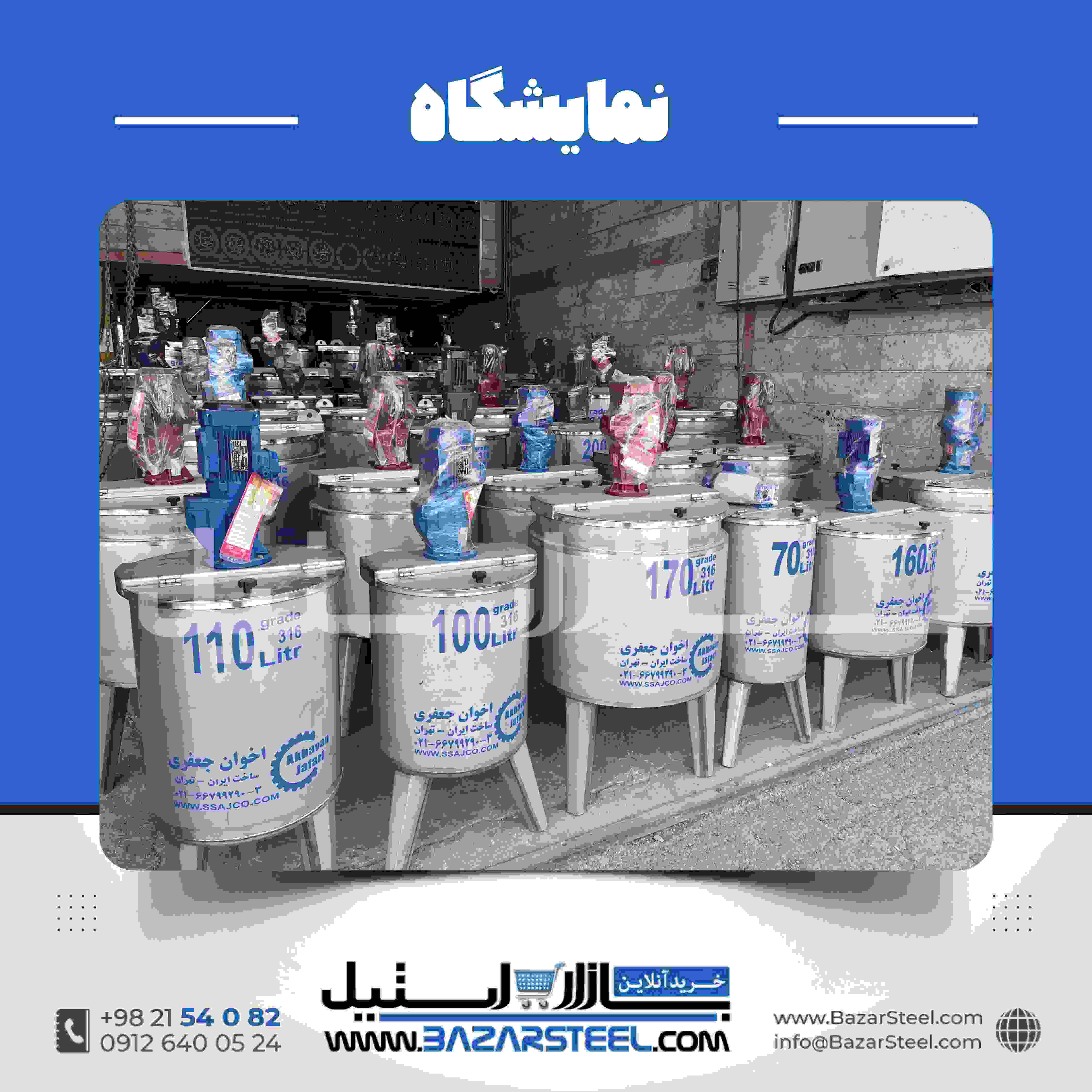 مخزن میکسردار استیل