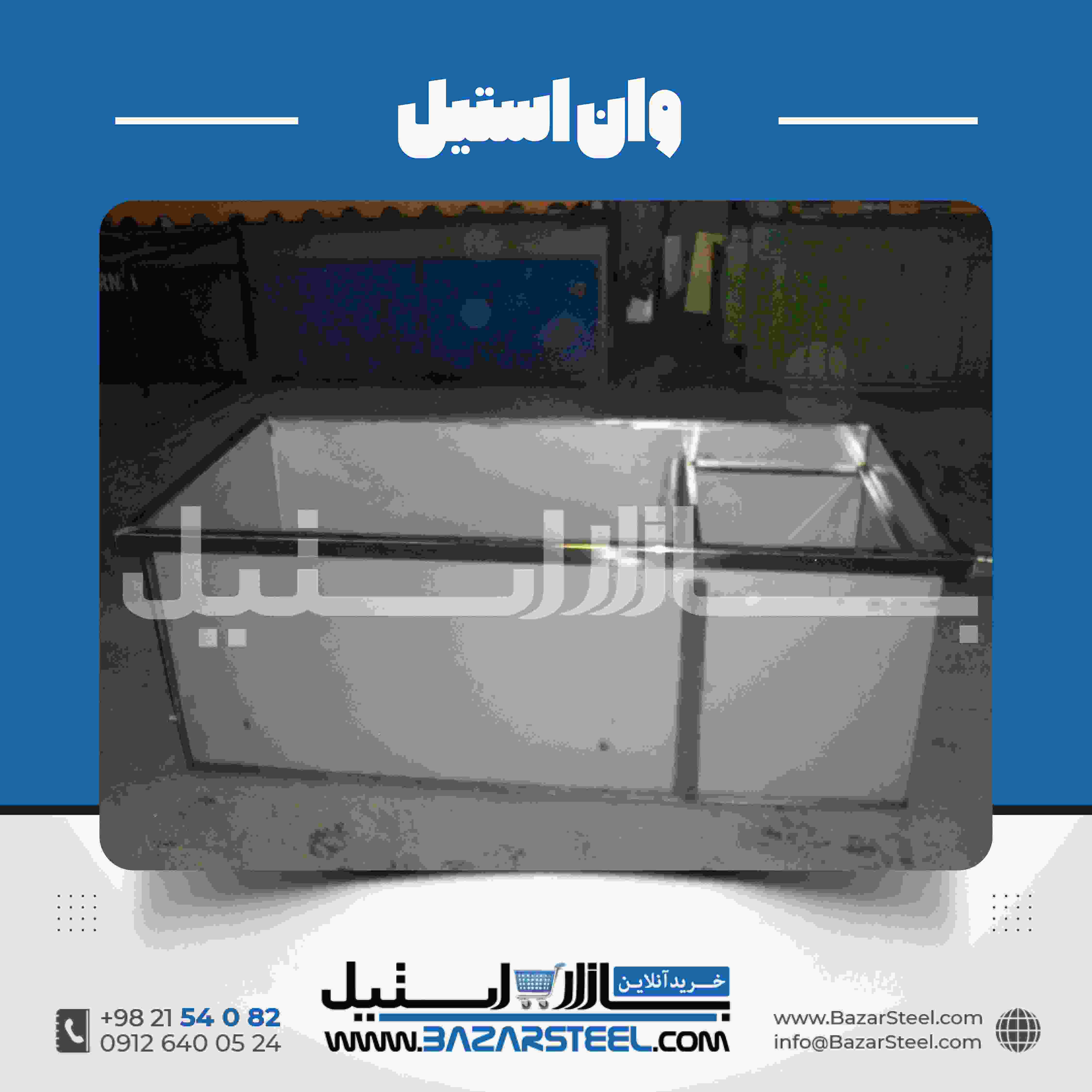 وان استیل