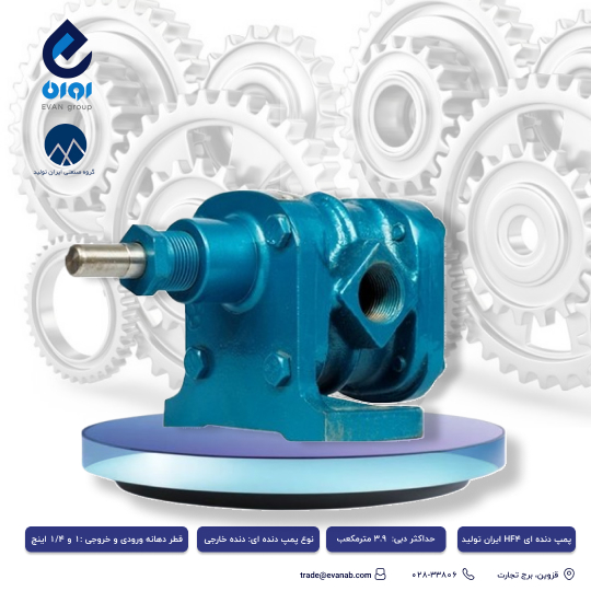 پمپ دنده ای اندیشه نوین آب اوان