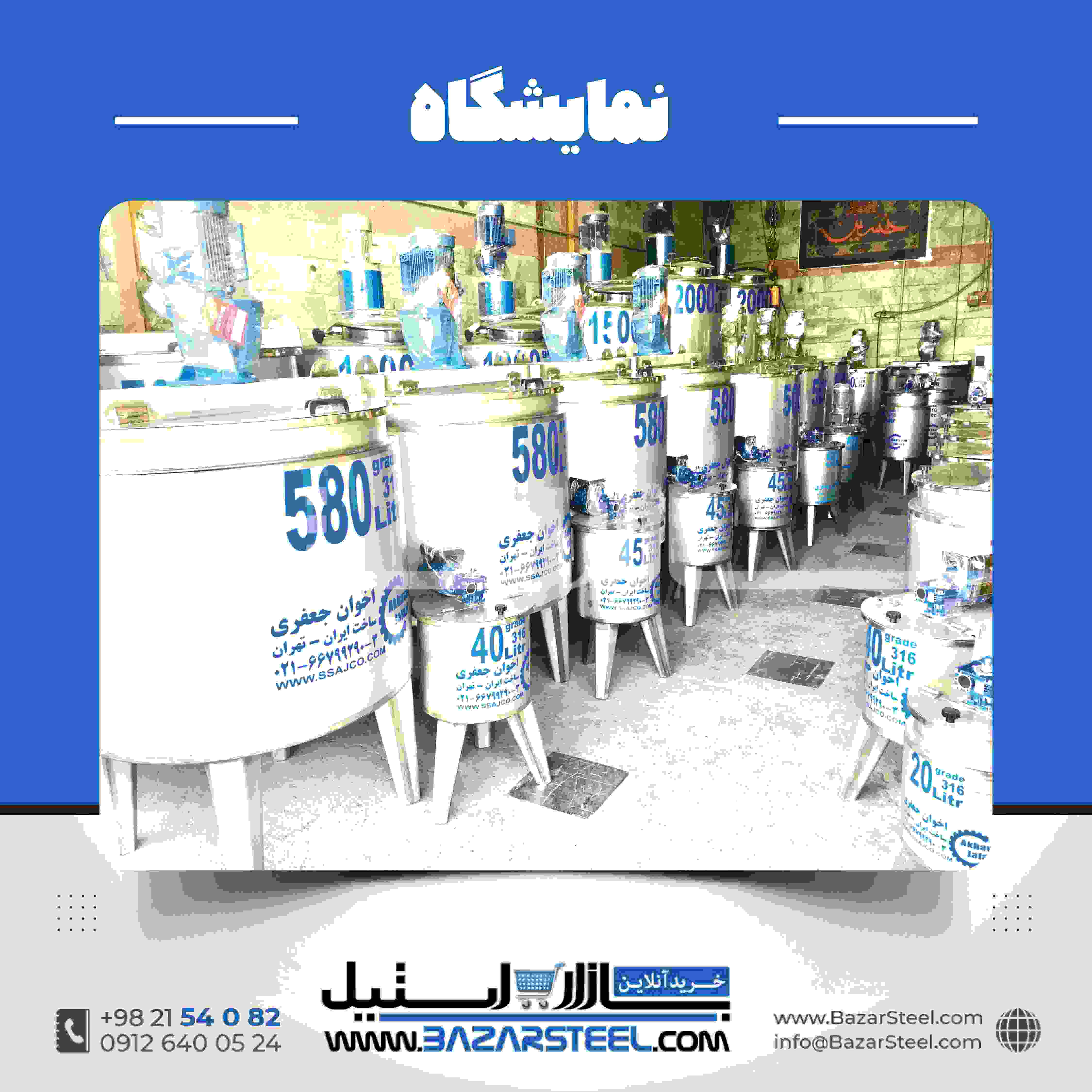 مخزن میکسر استیل