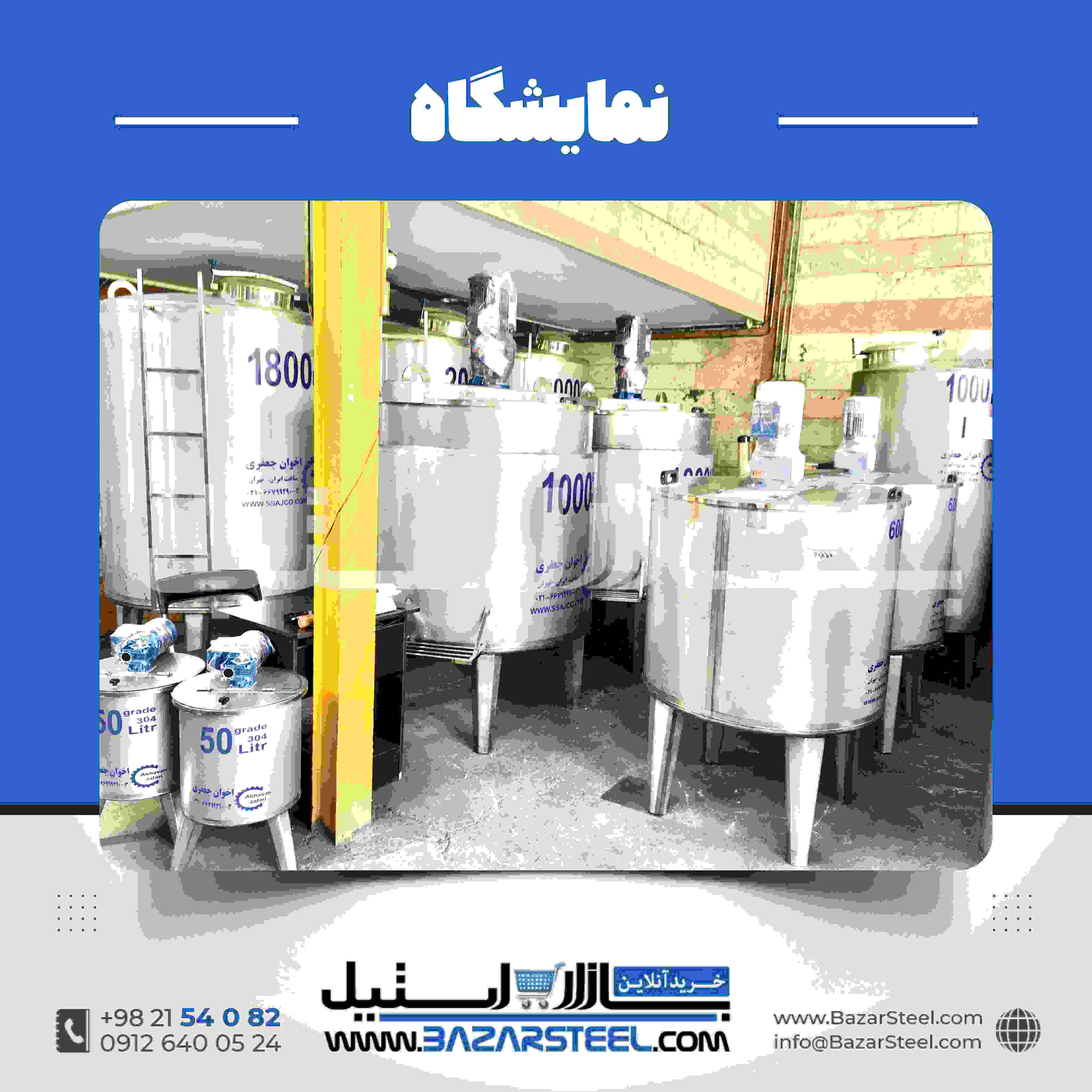 همزن صنعتی استیل