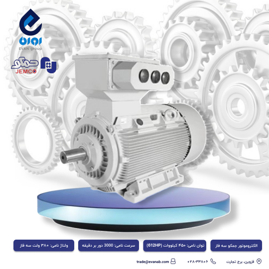 الکتروموتور جمکو سه فاز