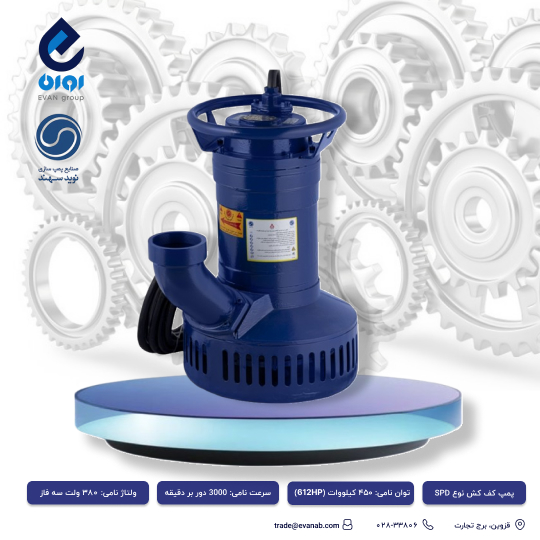 پمپ کف کش نوید سهند