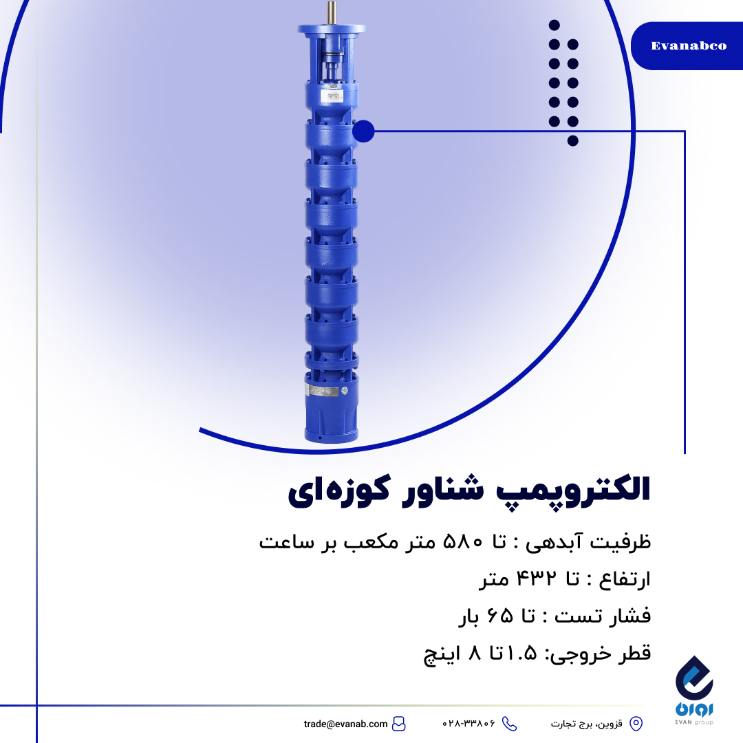 الکترو پمپ شناور کوزه ای