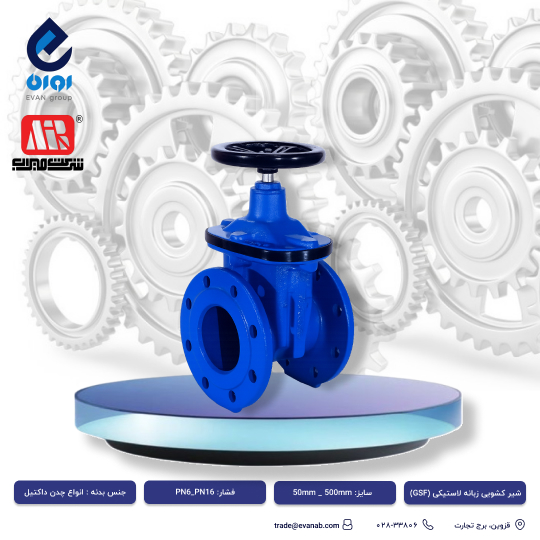 شیر کشویی زبانه لاستیکی میراب