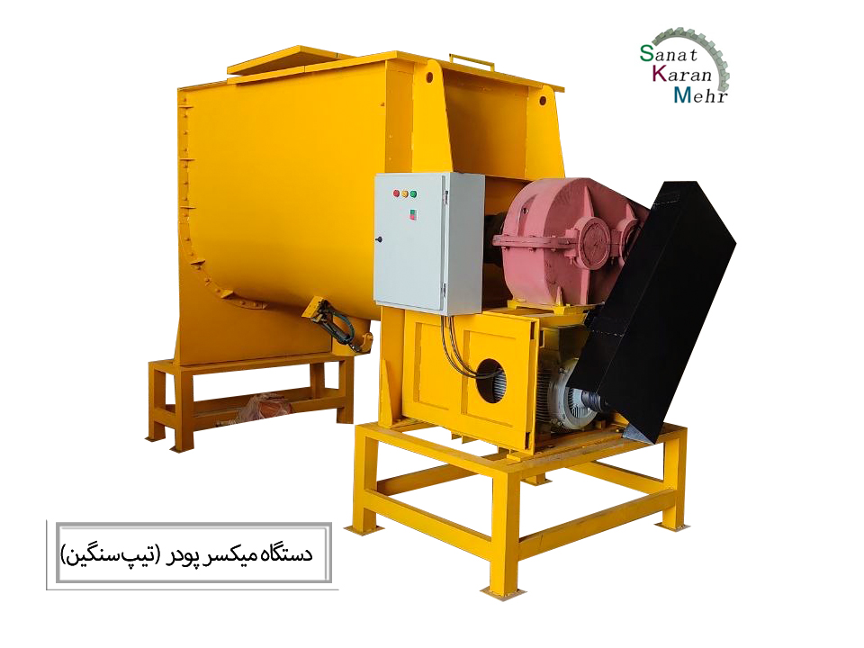 میکسر پودر ۲۰۰۰ لیتری ( ریبون بلندر )