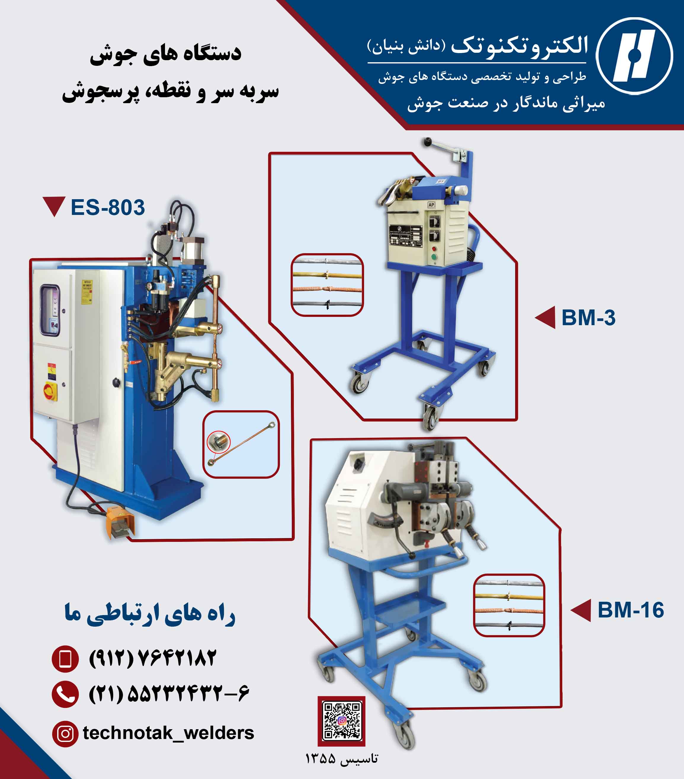 انواع دستگاه های نقطه و پرس جوش