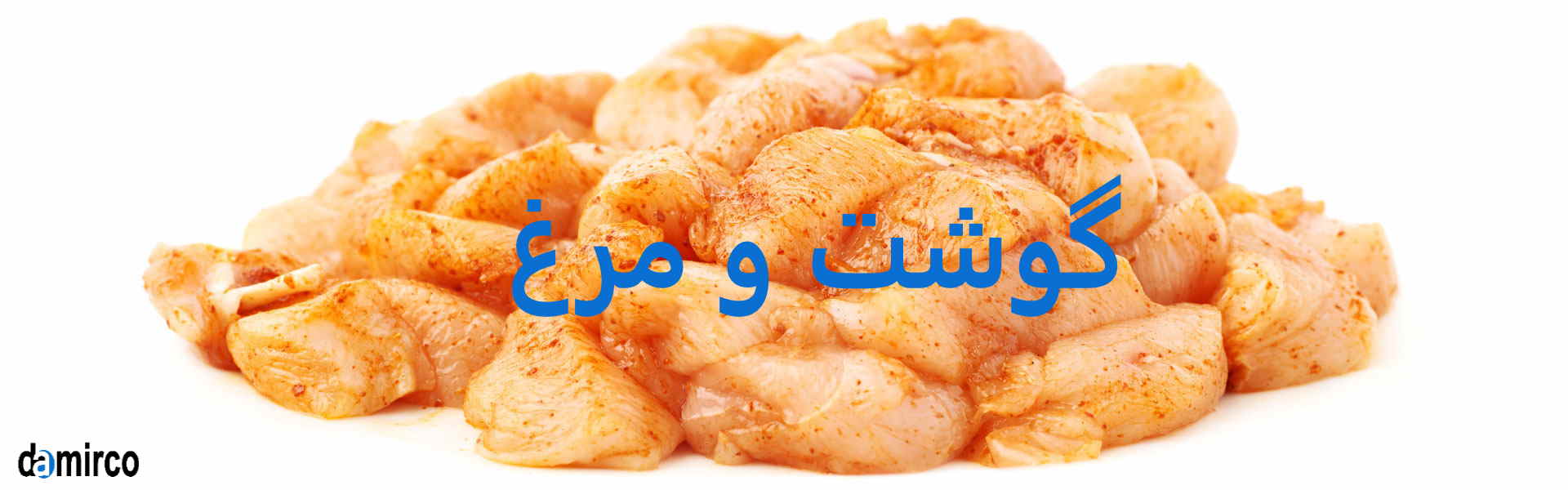 عکس گوشت و مرغ منجمد شده با انجماد سریع iqf