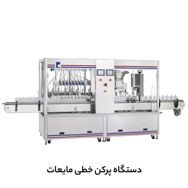 دستگاه پرکن مایعات خطی