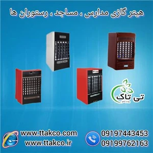 هیتر گازی صنعتی و هیتر گازی خانگی