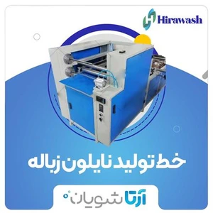 خط تولید نایلون زباله هیراواش