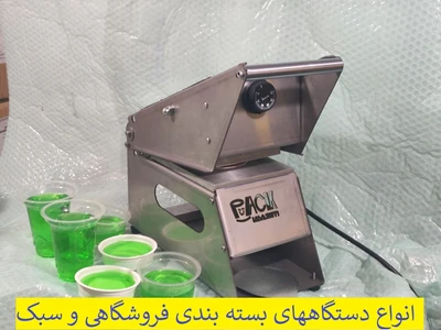 دستگاه بسته بندی رومیزی مدل هایپر