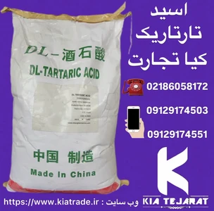 فروش اسید تارتاریک