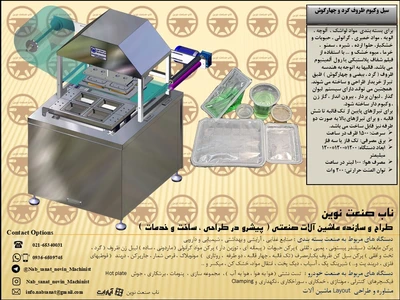 دستگاه سیل حرارتی 09366509745