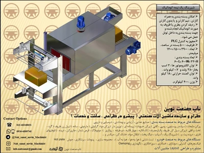 دستگاه شیرینگ پک نیمه اتوماتیک