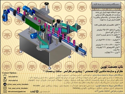 دستگاه برچسب زن سه کاره