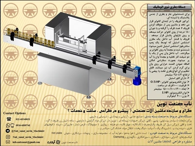 دستگاه بطری شوی اتوماتیک