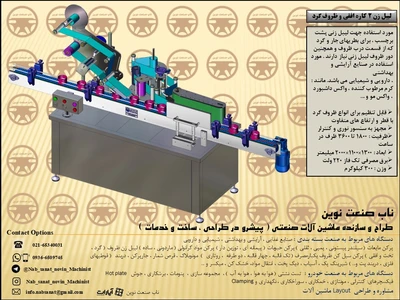 دستگاه لیبل زن 2 کاره افقی و گرد