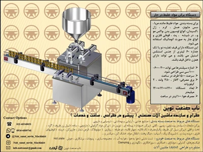 دستگاه بسته بندی ظروف جار