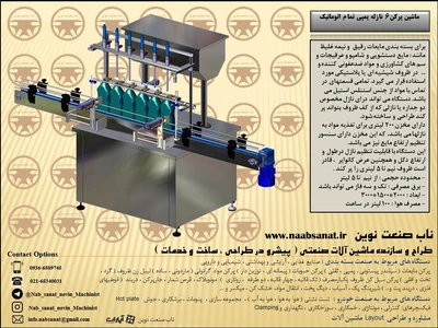 دستگاه پرکن مایعات رقیق 09366509745