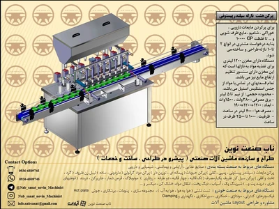 دستگاه پرکن 8 نازله سیلندر پیستونی