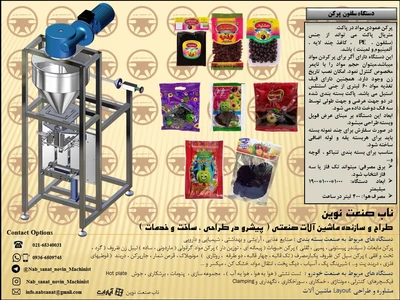 دستگاه سلفون پرکن آلوچه