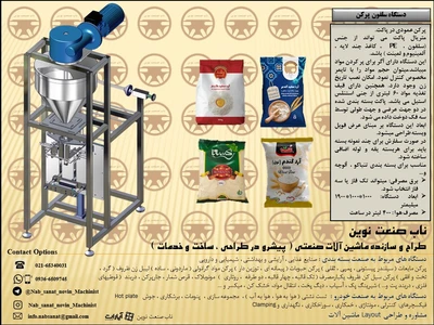 سلفون پرکن آرد