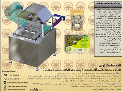 سیل وکیوم بسته بندی حلواارده