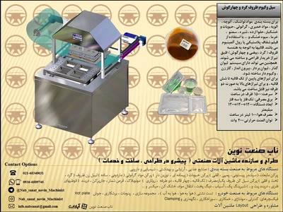 سیل وکیوم بسته بندی سمنو