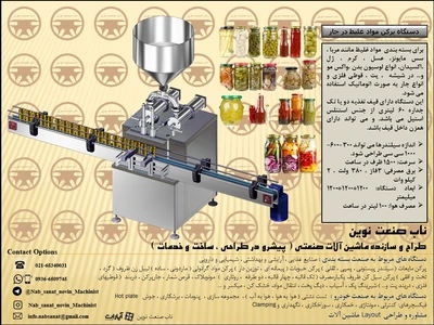 دستگاه پرکن ترشی