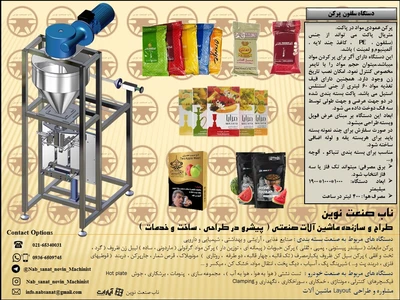 دستگاه سلفون پرکن تنباکو