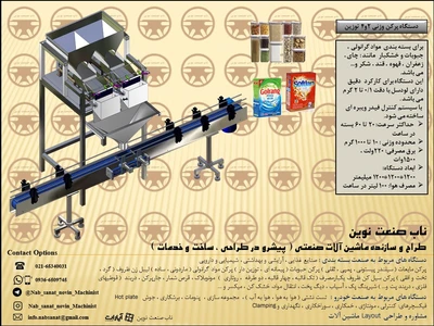 دستگاه بسته بندی توزین دار