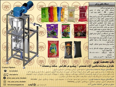 دستگاه سلفون پرکن توزین دار