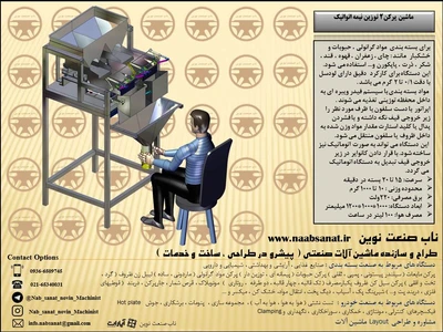 سلفون پرکن پودرگرانولی
